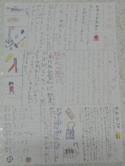 1130 5nenshirakatashinbun2
